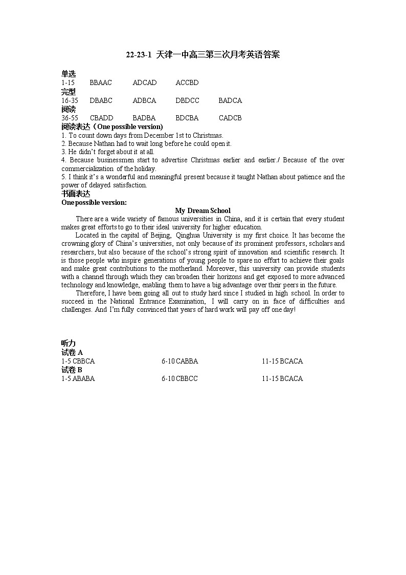 天津市第一中学2022-2023学年高三上学期第三次月考（1月期末考）英语答案第1页