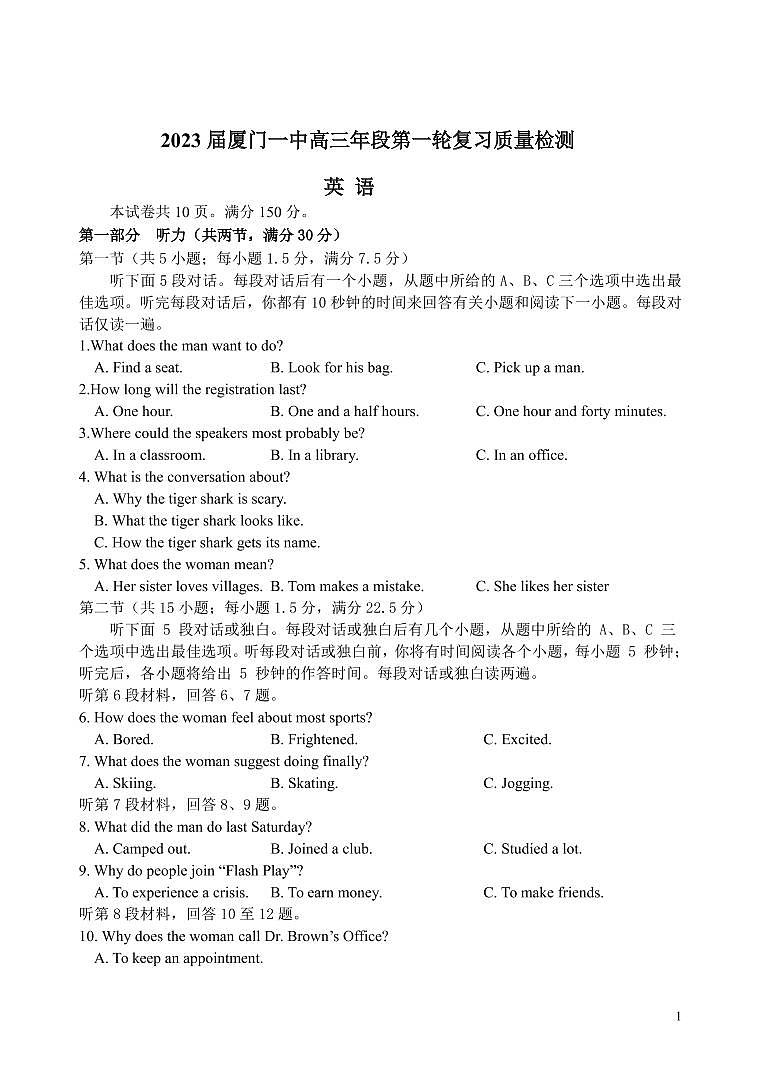 福建省厦门第一中学2023届高三上学期12月月考英语试题+含答案第1页