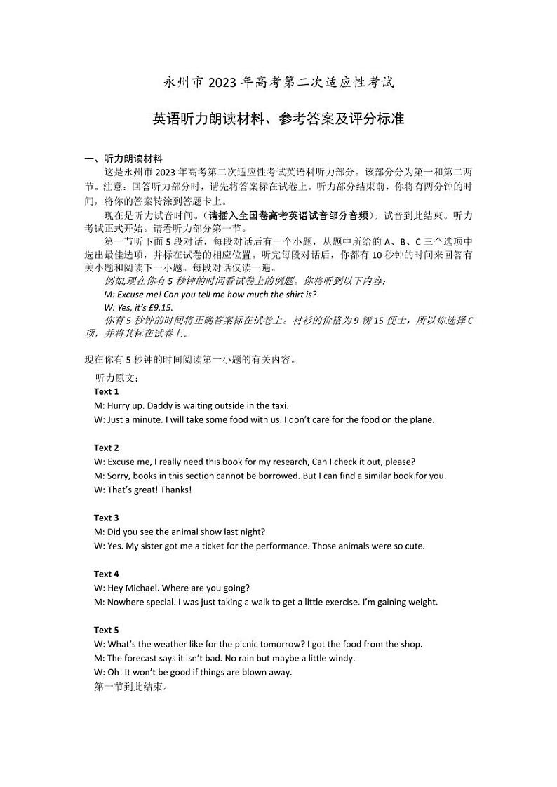 2023永州高三上学期第二次适应性考试二模英语试题（含听力）含答案01