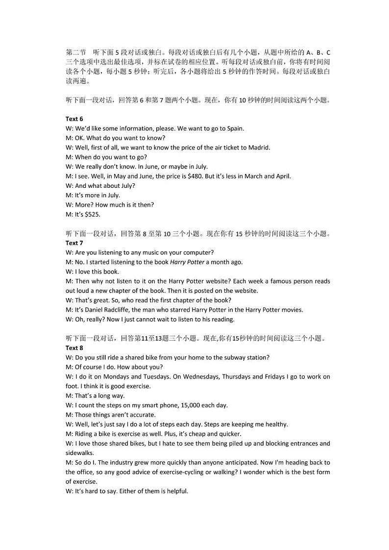 2023永州高三上学期第二次适应性考试二模英语试题（含听力）含答案02