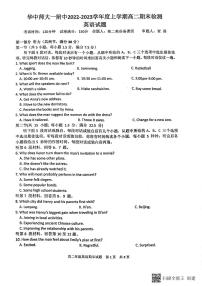 2023武汉华中师范大学第一附中高二上学期期末英语试题扫描版无答案