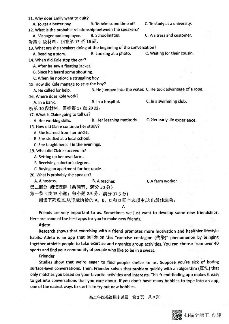 2023武汉华中师范大学第一附中高二上学期期末英语试题扫描版无答案02