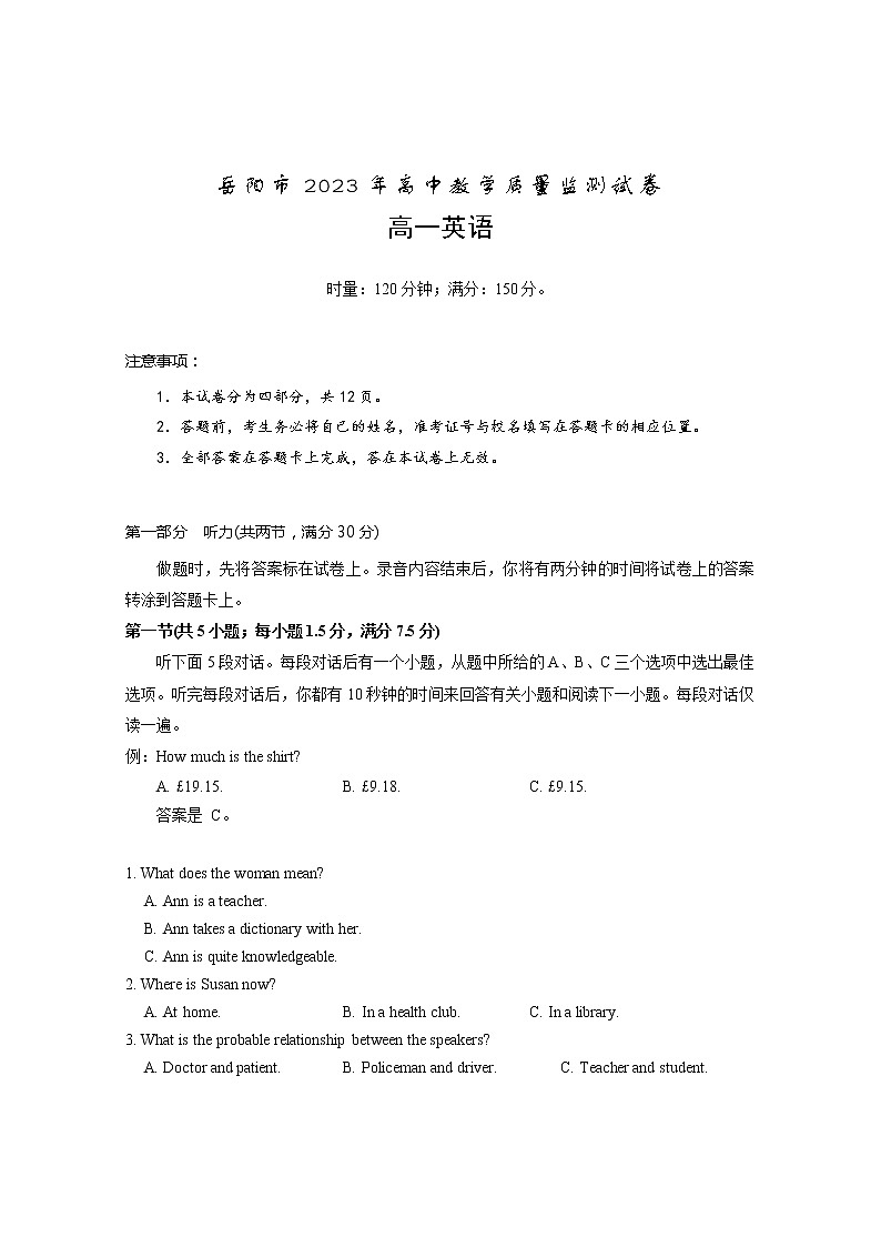 2023岳阳高一上学期期末英语试题含答案01