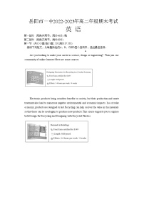 湖南省岳阳市第一中学2022-2023学年高二英语上学期期末考试试卷（Word版附解析）