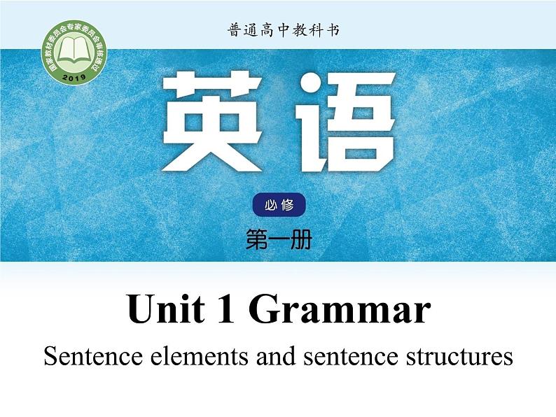 译林版2019 必修一 Unit 1 Grammar and usage 课件，共13页第1页