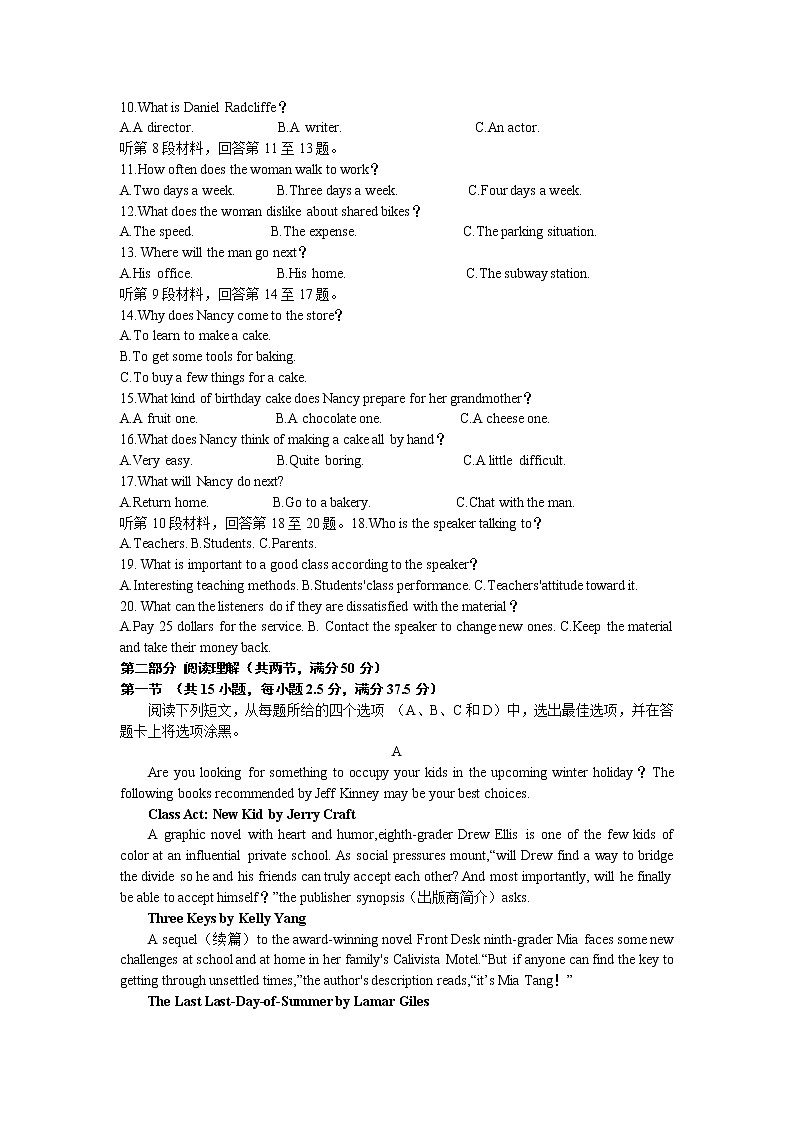 湖南省永州市2023届高三英语上学期二模试卷（Word版附答案）02