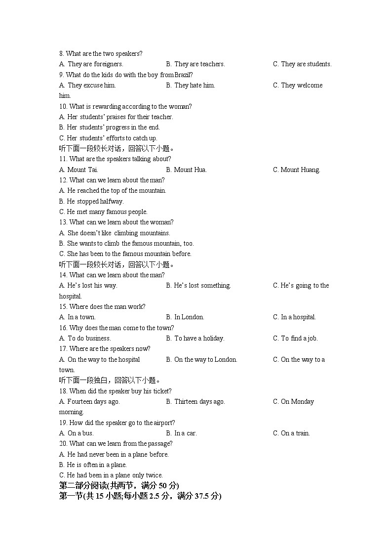 湖北省重点高中2022-2023学年高二英语上学期期末联考试卷（Word版附解析）第2页