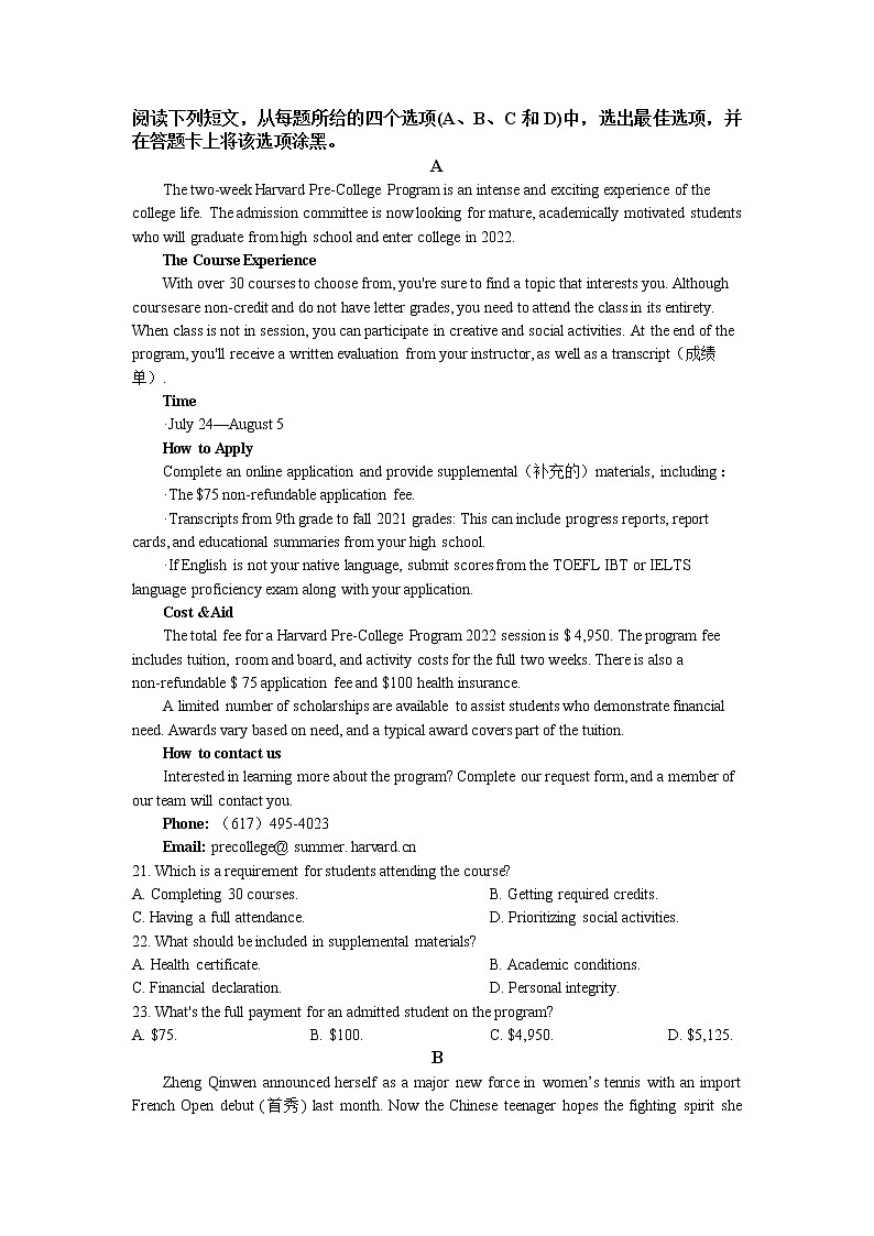 湖北省重点高中2022-2023学年高二英语上学期期末联考试卷（Word版附解析）第3页