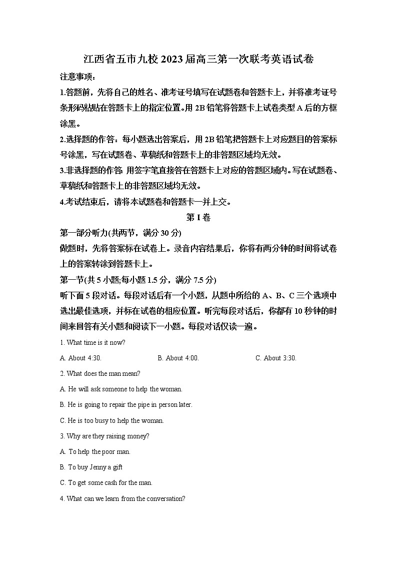 江西省五市九校2023届高三英语上学期第一次联考试卷（Word版附解析）01