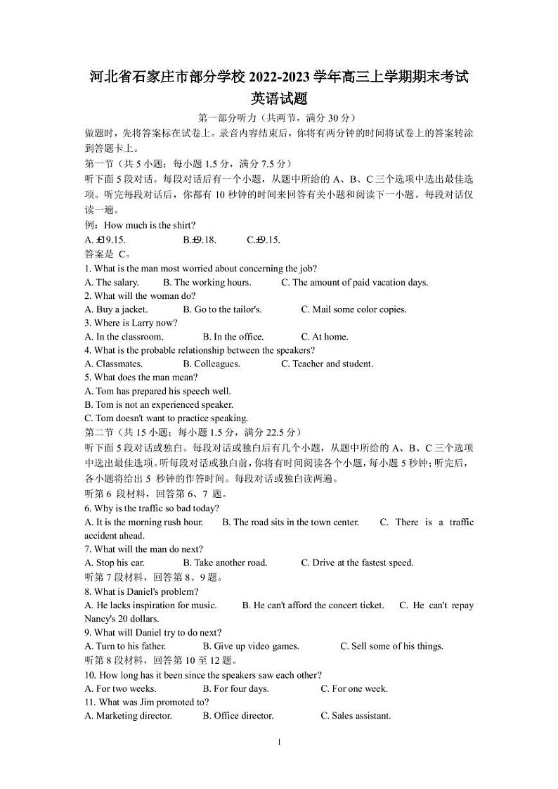 2022-2023学年河北省石家庄市二中部分学校高三上学期期末考试英语试题（PDF版）01