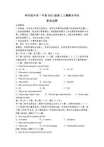 四川省泸县第一中学2023届高三英语上学期期末考试试卷（Word版附答案）