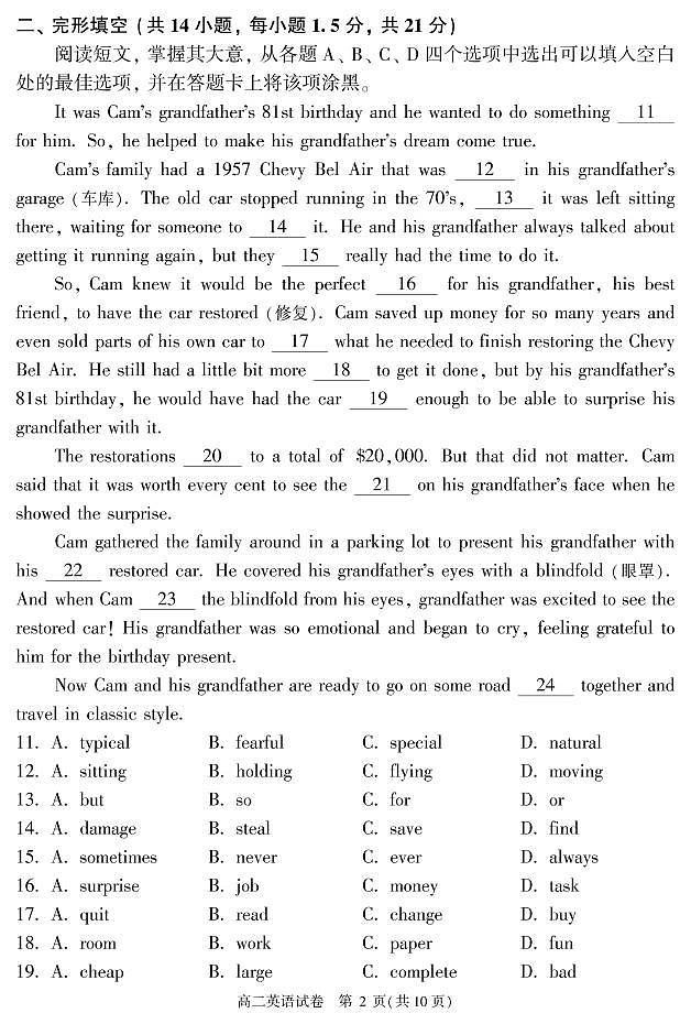 北京市顺义区 2022—2023 学年度高二第一学期期末英语试题及答案02
