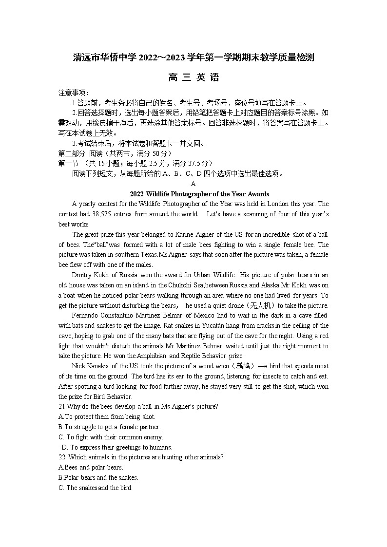 清远市华侨中学2023届高三英语上学期期末质量检测试卷（Word版附解析）第1页