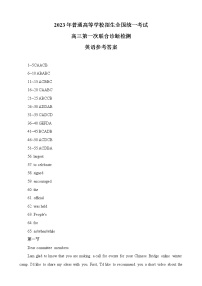 重庆市2022-2023学年高三上学期第一次联合诊断检测英语答案+听力素材