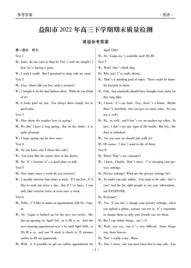 湖南省益阳市2022-2023学年高三上学期期末质量检测高三英语答案和解析01