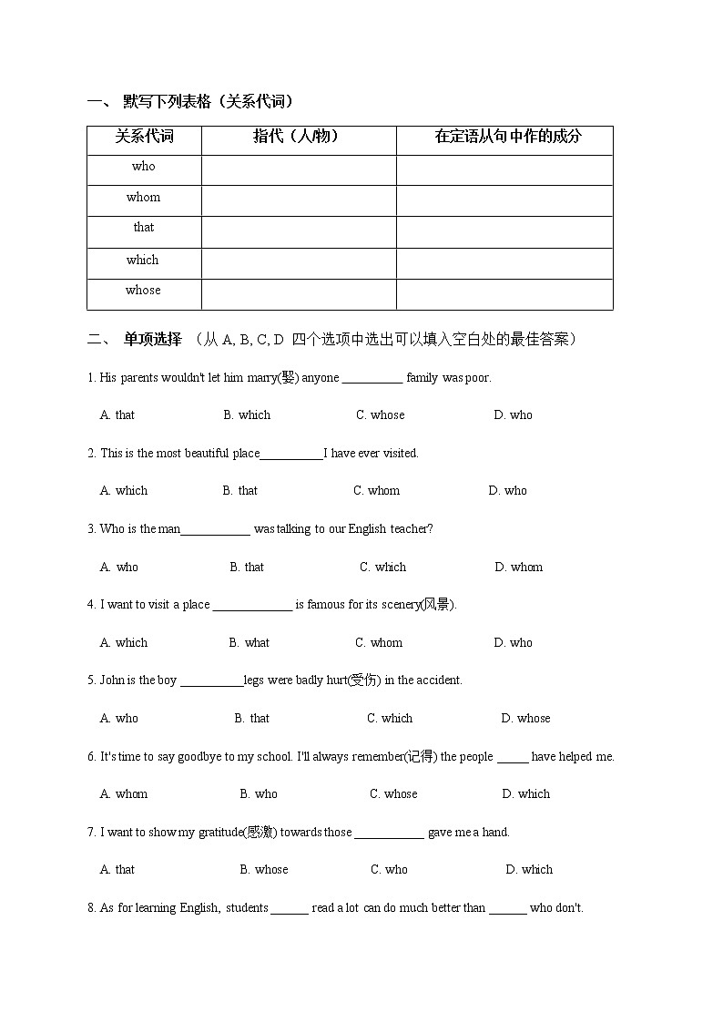 高考定语从句之关系代词课后习题（一）第1页