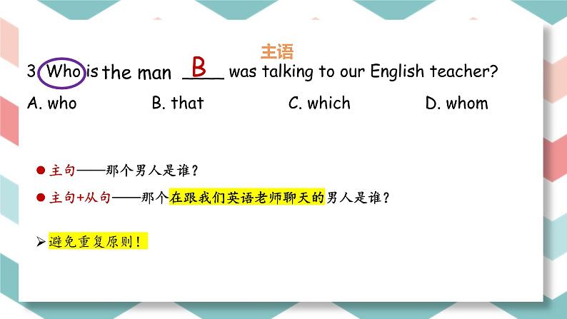 高考定语从句之关系代词课后习题（一）解析第3页