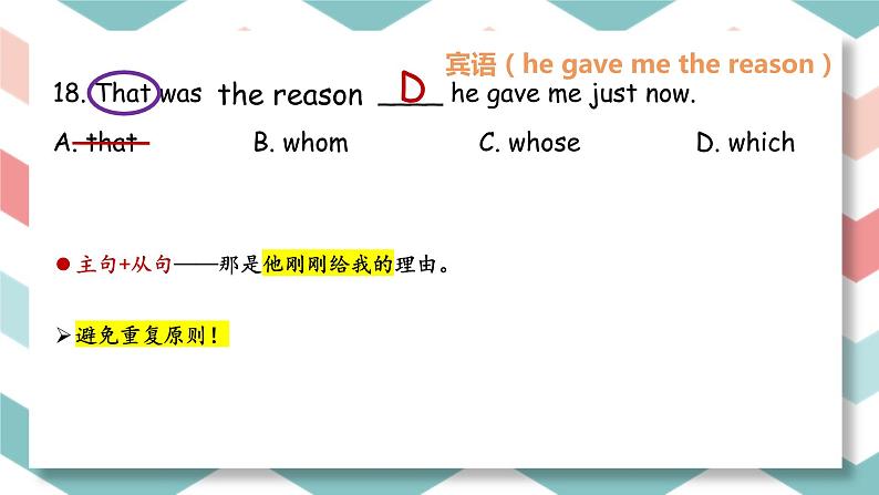 高考定语从句之关系代词课后习题（一）解析第4页