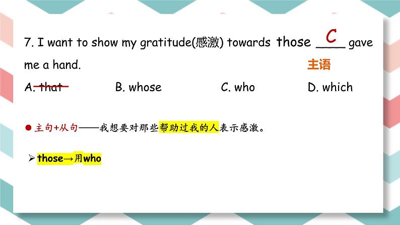 高考定语从句之关系代词课后习题（一）解析第6页