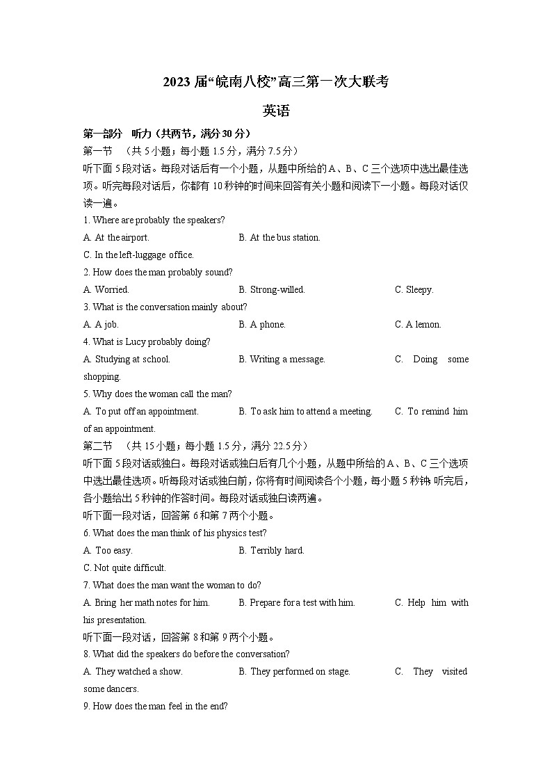 安徽省皖南八校2023届高三英语上学期第一次大联考试卷（Word版附解析）01