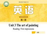 译林版2019 选必一U3 Reading First Impressions 公开课课件和教学设计