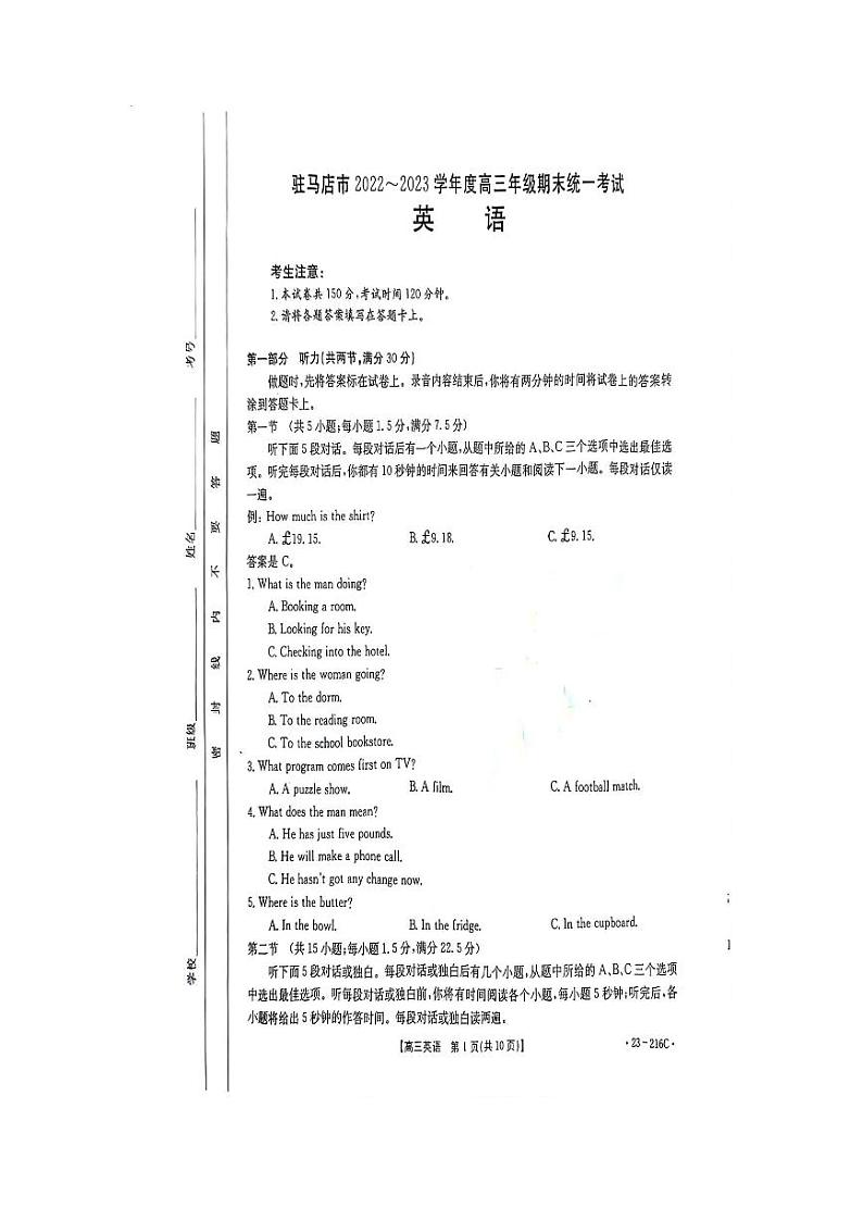 2022--2023学年驻马店市高三（上）期末教学质量检测英语试题与答案01