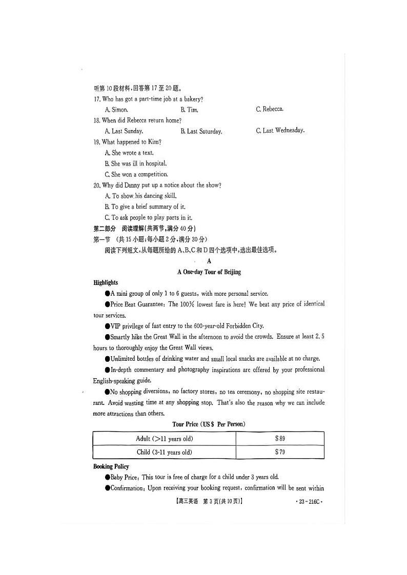 2022--2023学年驻马店市高三（上）期末教学质量检测英语试题与答案03