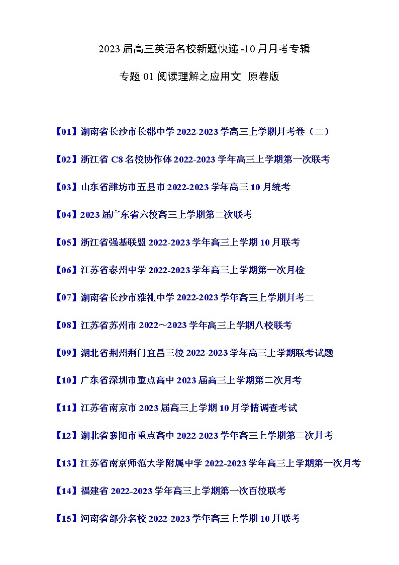 2023届高三英语新题专题01阅读理解之应用文月考题无答案第1页