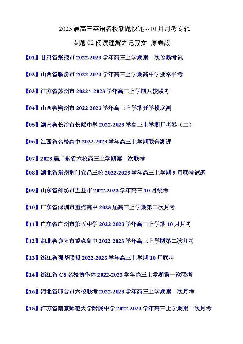 2023届高三英语新题专题02阅读理解之记叙文月考题无答案第1页