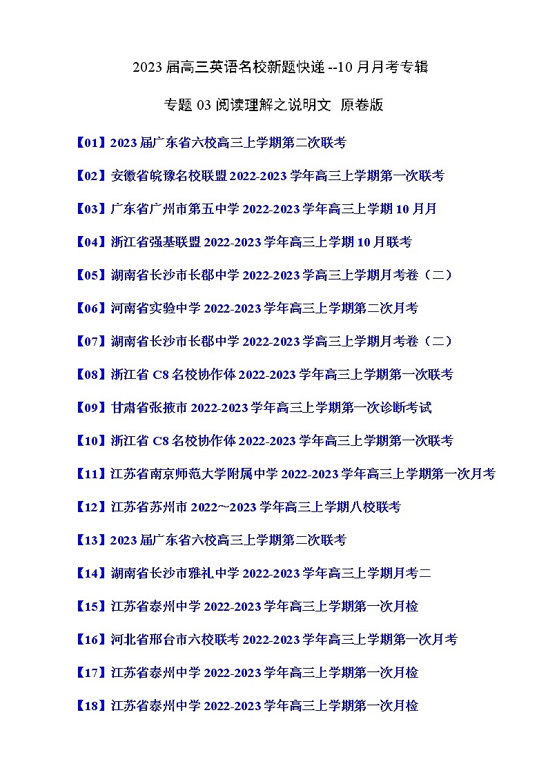 2023届高三英语新题专题03阅读理解之说明文月考题无答案第1页