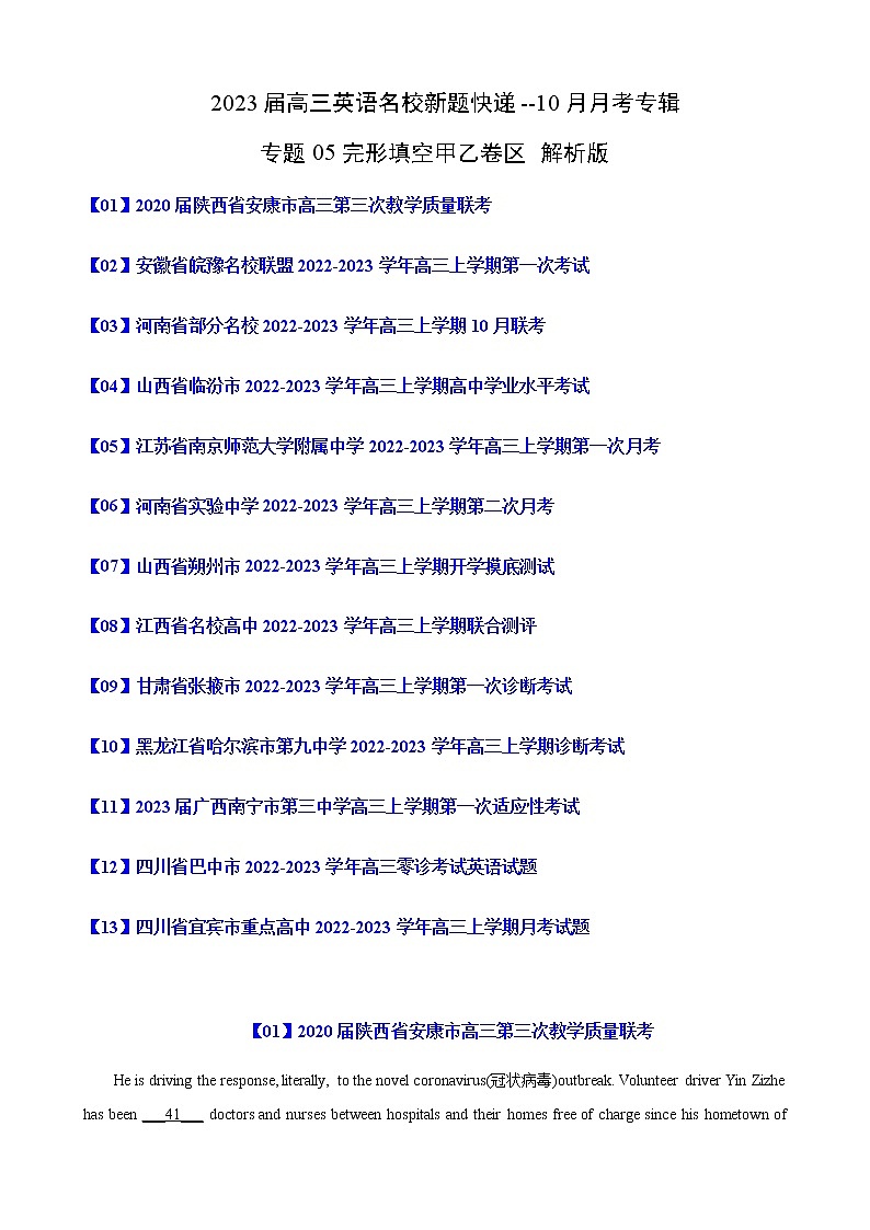 2023届高三英语新题专题05完形填空甲乙卷区月考题含解析01