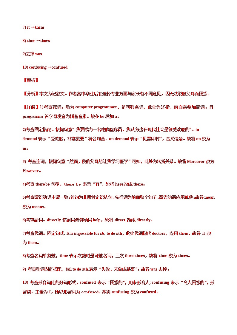 2023届高三英语新题专题08短文改错甲乙卷区月考题含解析第2页