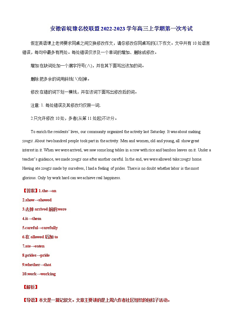 2023届高三英语新题专题08短文改错甲乙卷区月考题含解析第3页