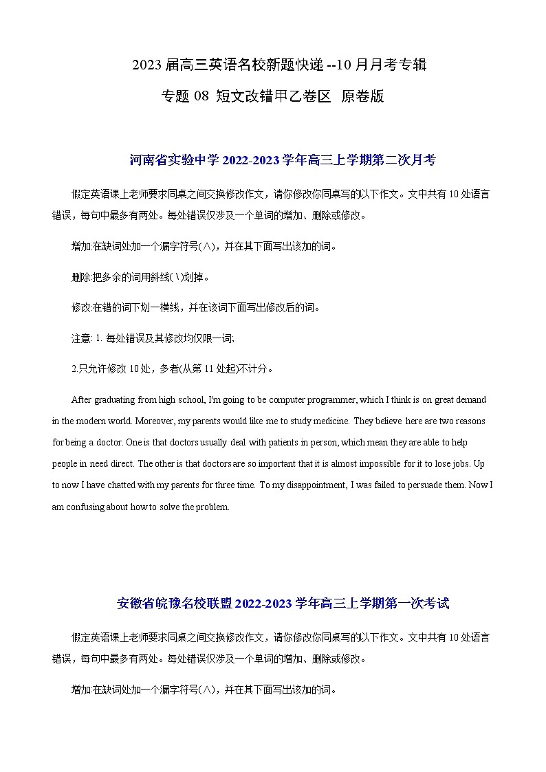 2023届高三英语新题专题08短文改错甲乙卷区月考题无答案第1页