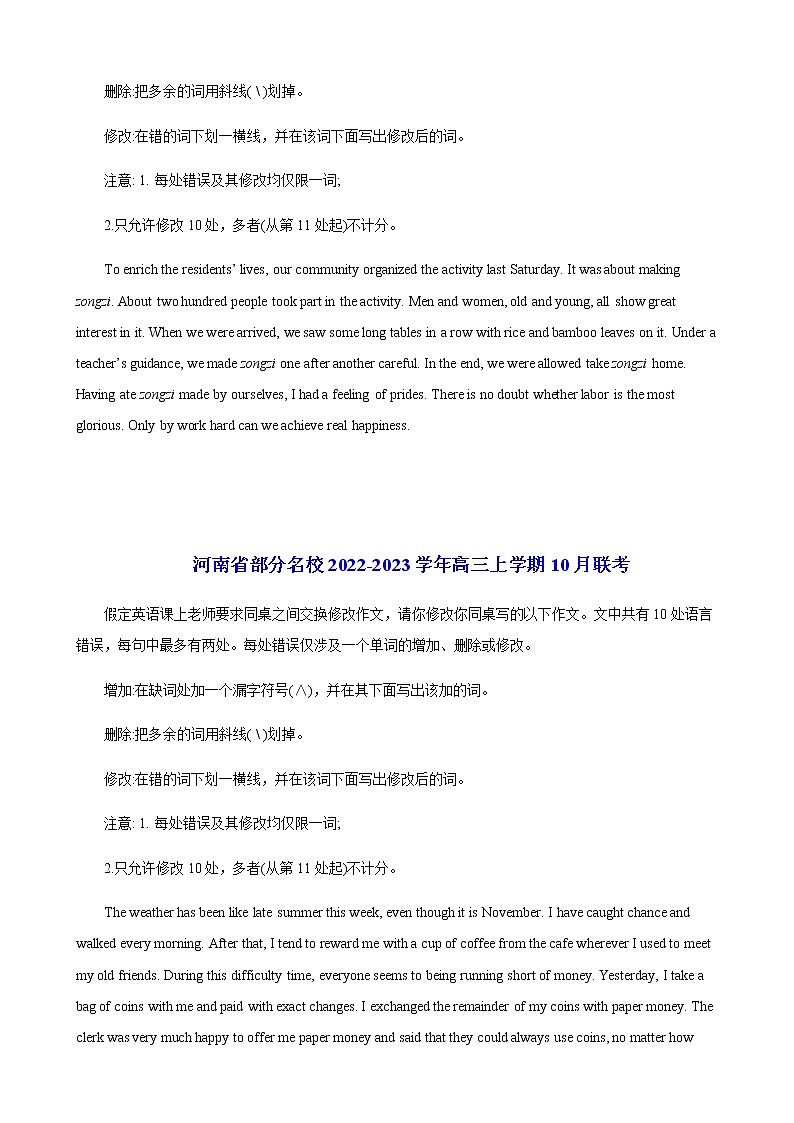 2023届高三英语新题专题08短文改错甲乙卷区月考题无答案第2页