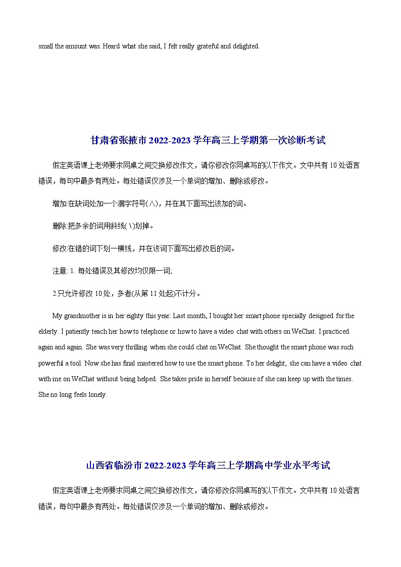2023届高三英语新题专题08短文改错甲乙卷区月考题无答案第3页