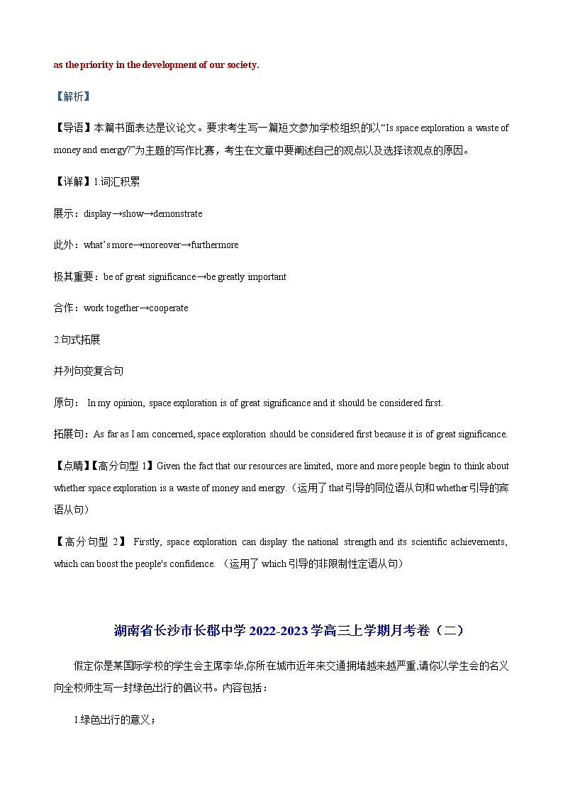 2023届高三英语新题专题09书面表达全国通用月考题含解析02