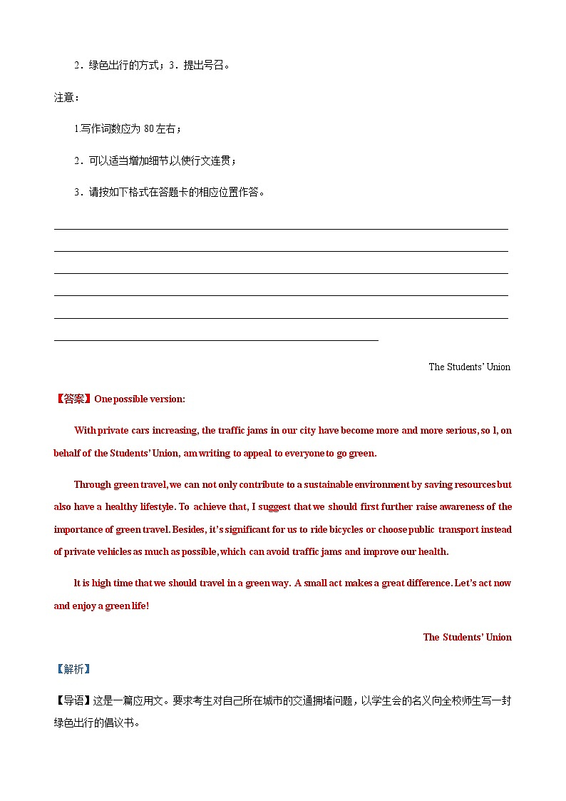 2023届高三英语新题专题09书面表达全国通用月考题含解析03