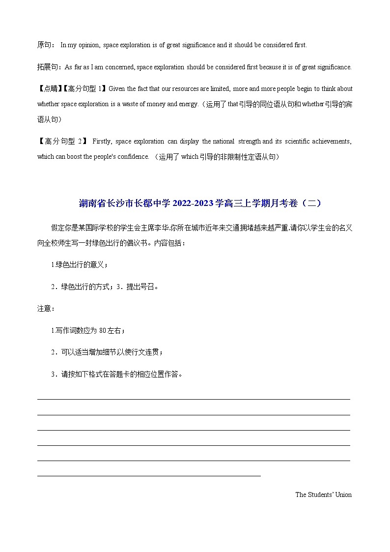2023届高三英语新题专题09书面表达全国通用月考题无答案02