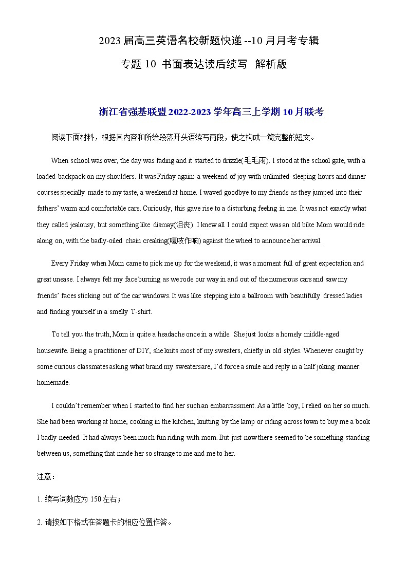 2023届高三英语新题专题10书面表达读后续写月考题含解析01