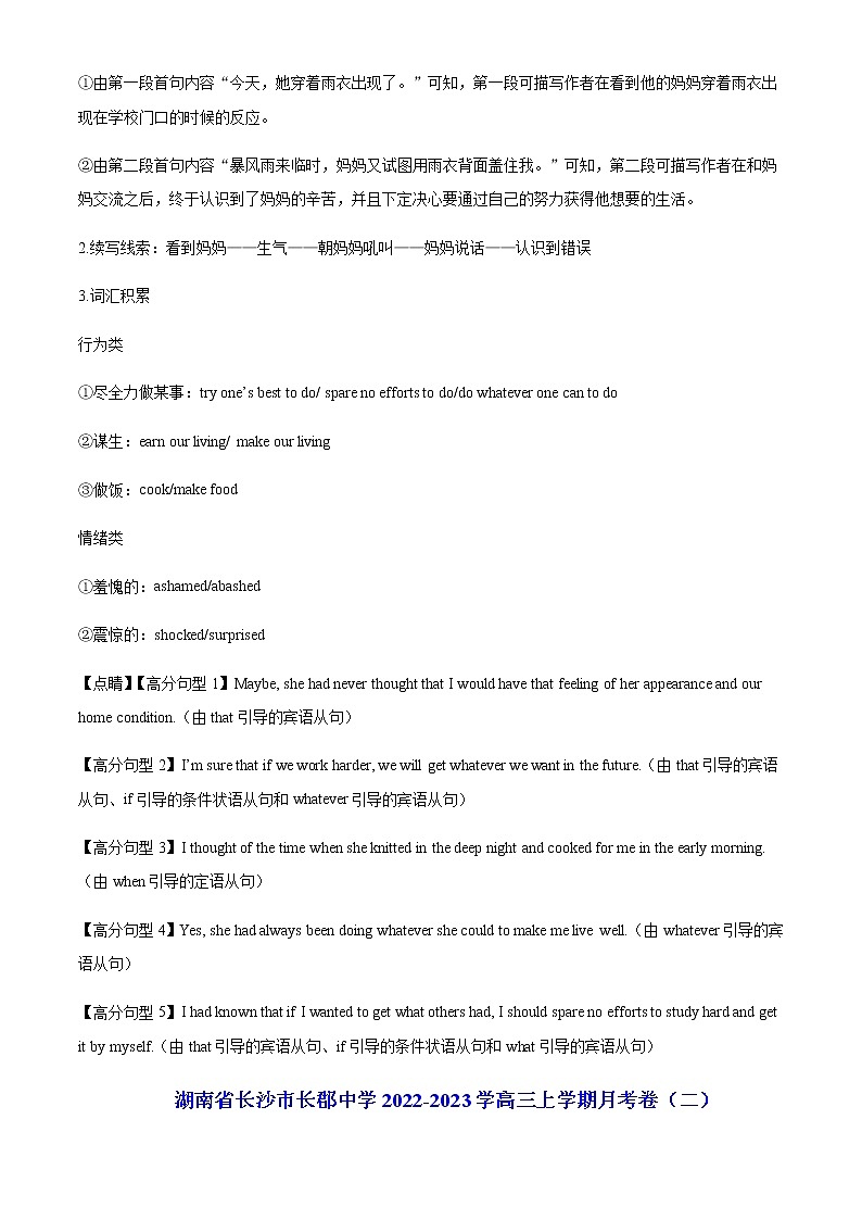 2023届高三英语新题专题10书面表达读后续写月考题含解析03