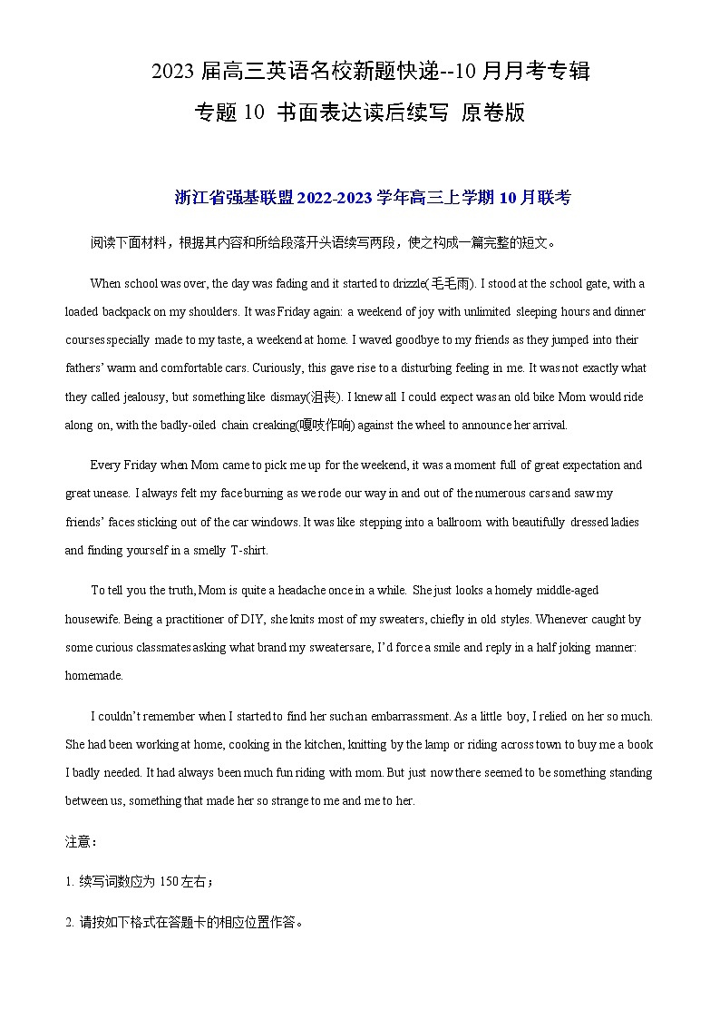 2023届高三英语新题专题10书面表达读后续写月考题无答案第1页