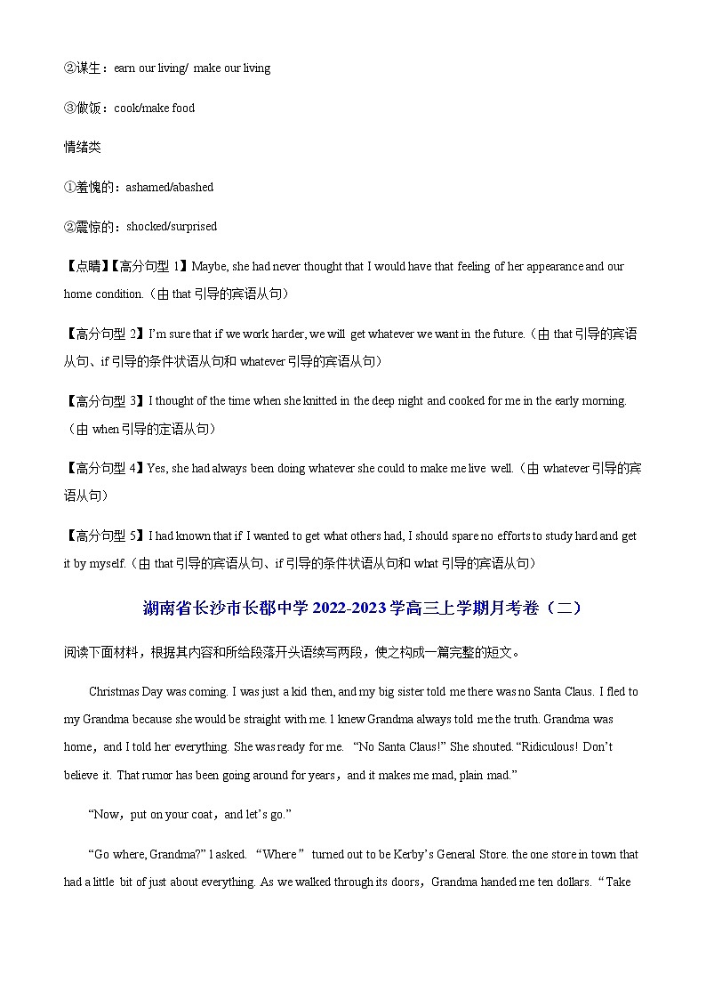 2023届高三英语新题专题10书面表达读后续写月考题无答案第3页