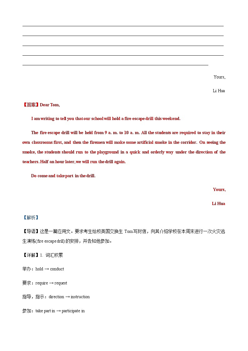 2023届高三英语新题专题09书面表达全国通用开学考试专辑含解析02