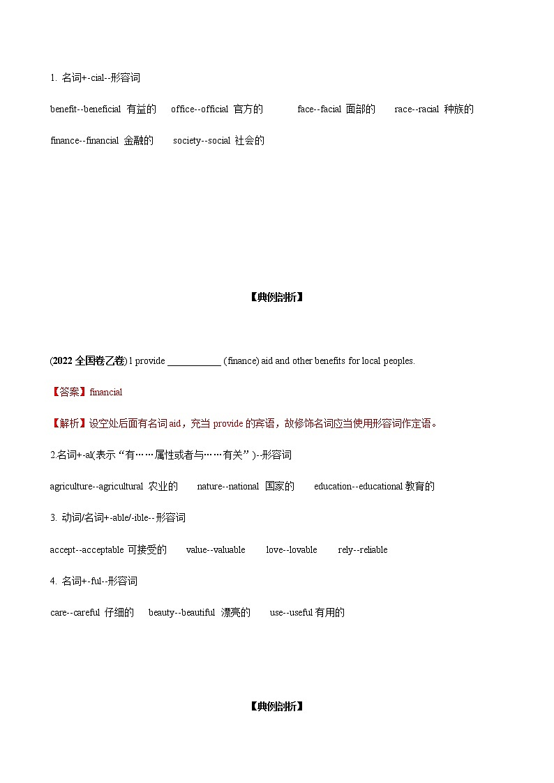 2023届高考英语二轮复习专题01构词法学案第2页