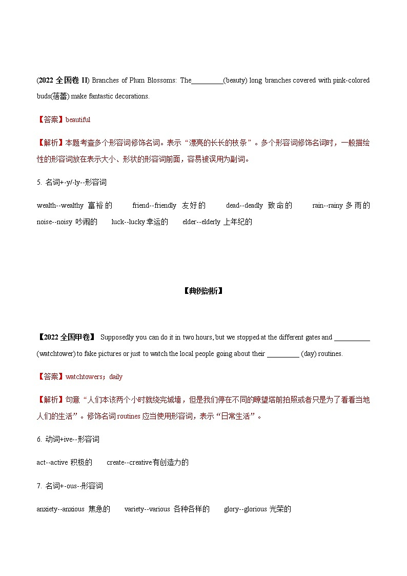 2023届高考英语二轮复习专题01构词法学案第3页