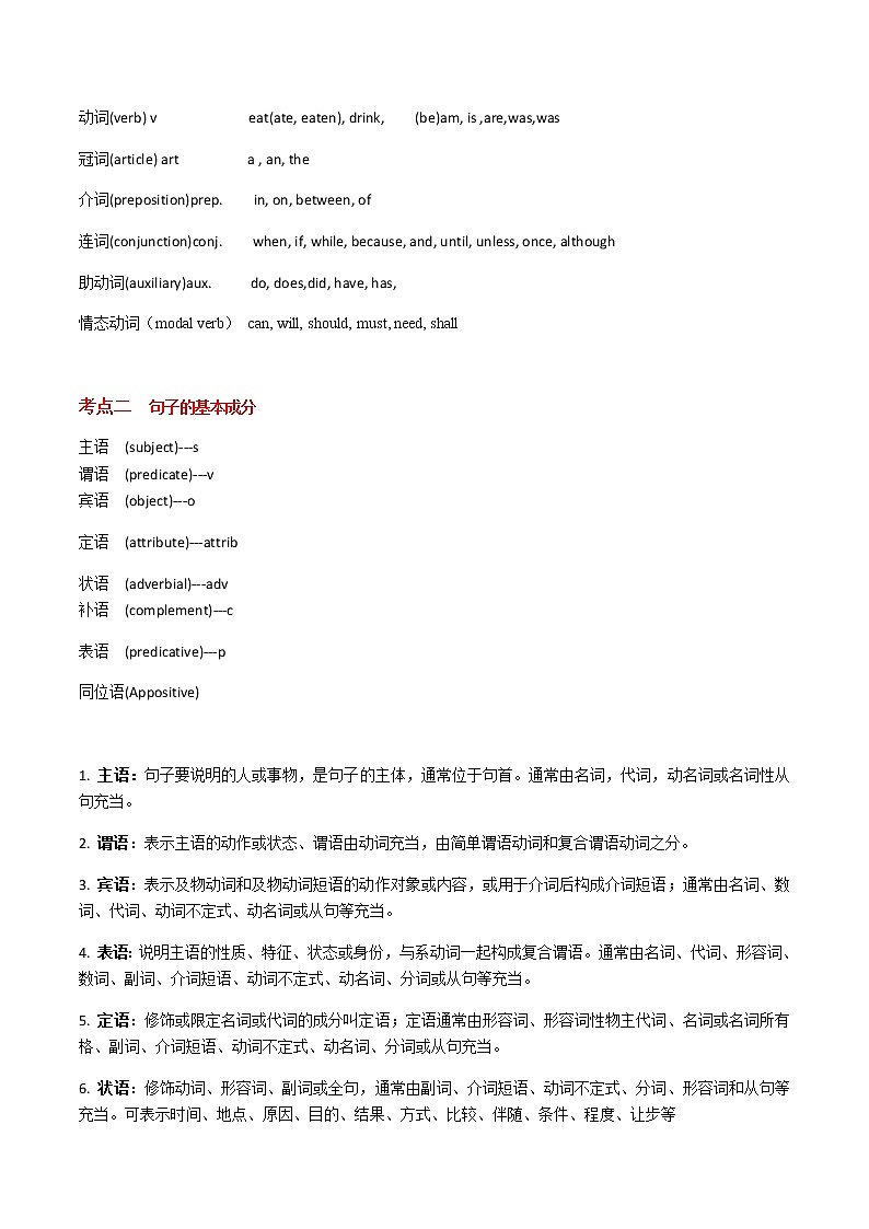 2023届高考英语二轮复习专题02句子成分与结构学案第2页
