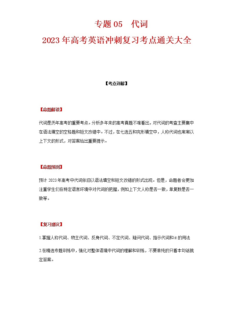 2023届高考英语二轮复习专题05代词学案第1页