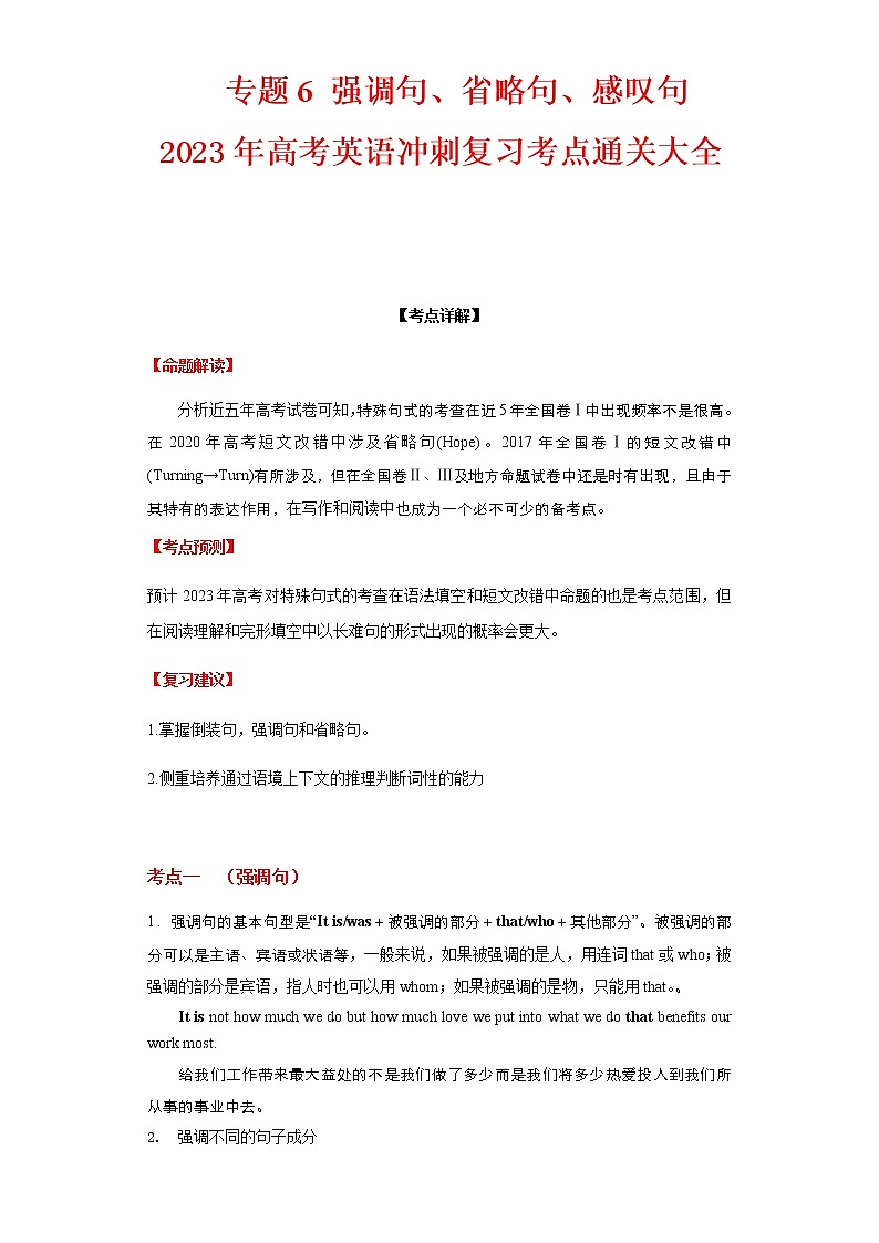 2023届高考英语二轮复习专题6强调句、省略句、感叹句学案第1页