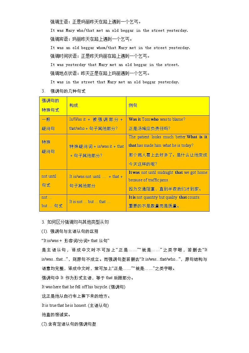 2023届高考英语二轮复习专题6强调句、省略句、感叹句学案第2页